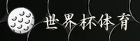 【官方】2026世足赛 - 世界杯网投官方网站 - 安全开户入口